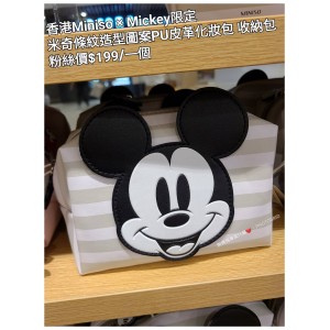 香港Miniso x Mickey限定 米奇 條紋造型圖案PU皮革化妝包 收納包